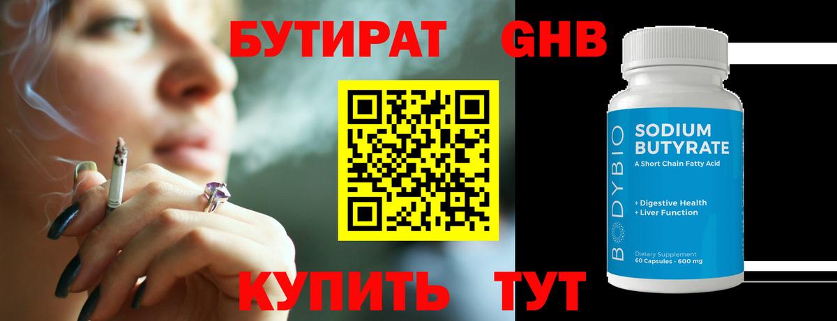 БУТИРАТ 1.4BDO Лесной