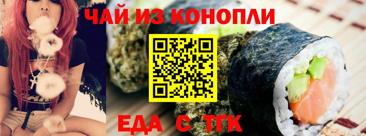 Еда ТГК марихуана  Вход с VPN  Лесной 