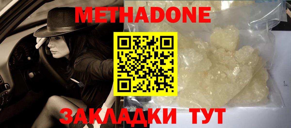 МЕТАДОН белоснежный Лесной